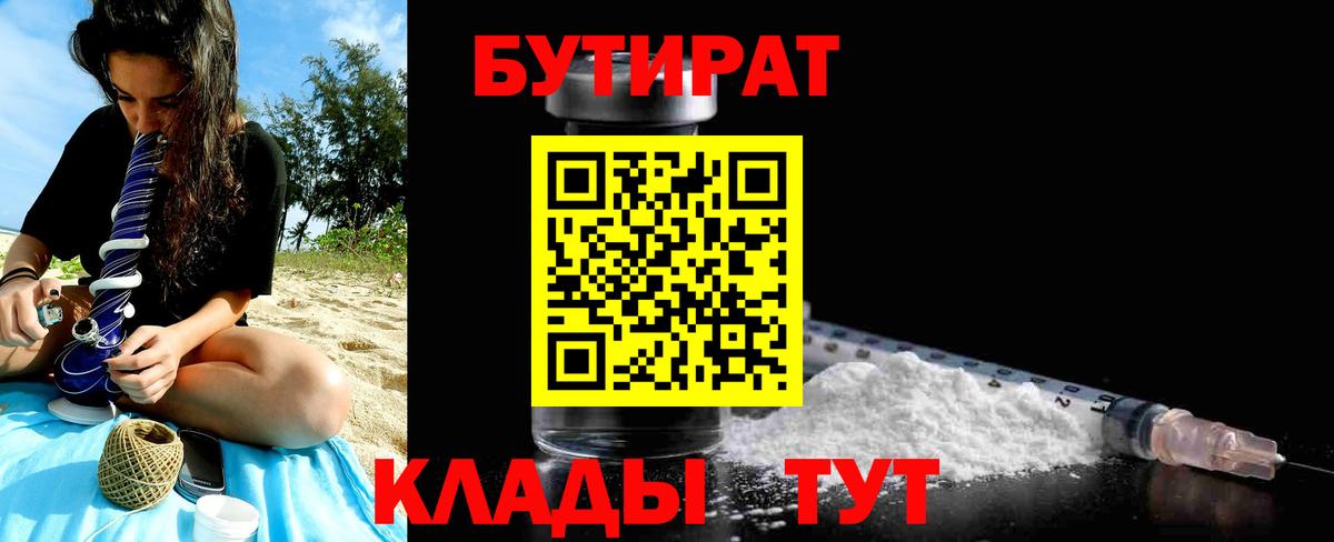 БУТИРАТ бутик  БУТИРАТ  Урай  Вход с VPN 