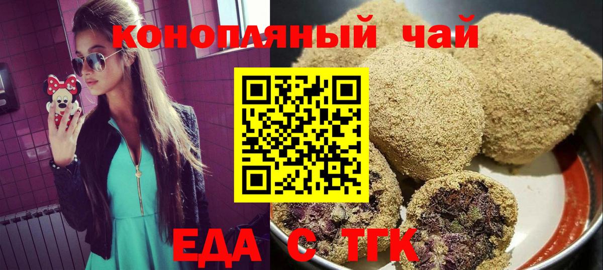 Еда ТГК марихуана  Вход с VPN  Урай 