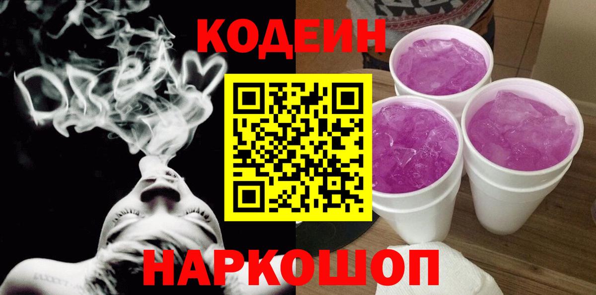 Кодеиновый сироп Lean напиток Lean (лин) Урай
