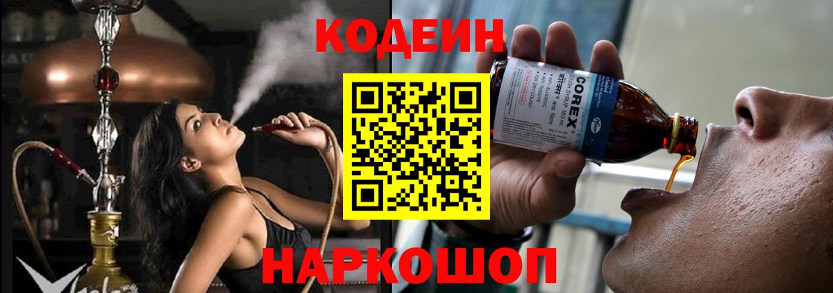 Кодеин напиток Lean (лин)  Вход с VPN  Урай  Кодеин напиток Lean (лин) 