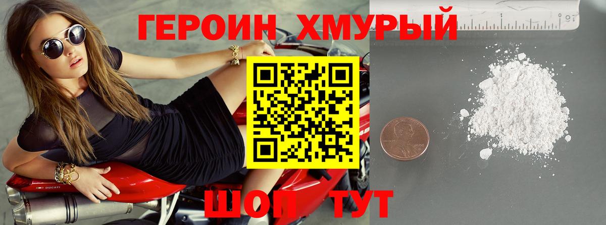 ГЕРОИН Heroin Урай