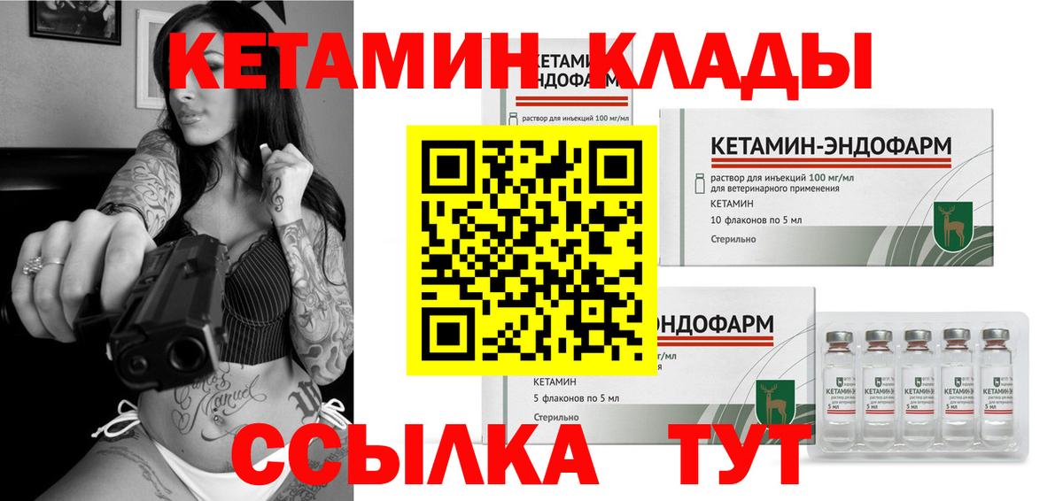 Урай  Кетамин VHQ  Вход с VPN 