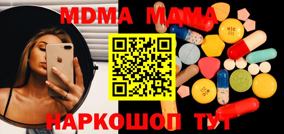 МДМА  Вход с VPN  Урай  MDMA Molly 
